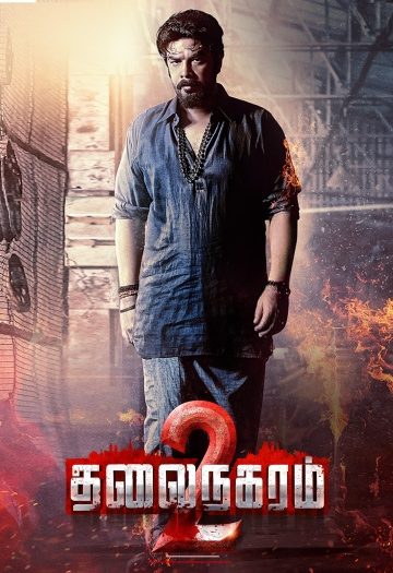 Thalainagaram202.jpg