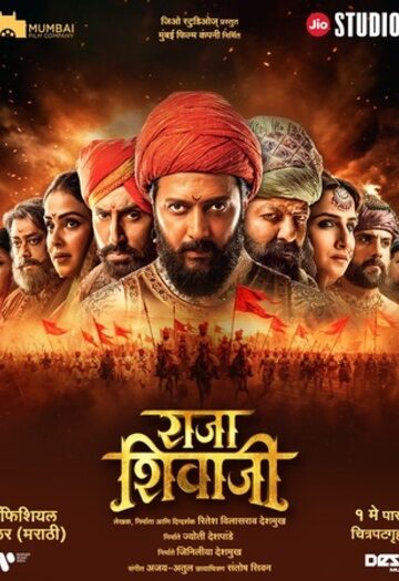 Raja20Shivaji202022.jpg
